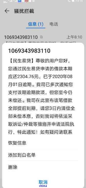 民贷逾期被冻结