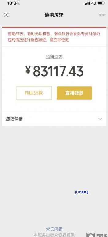 欠微立贷10万