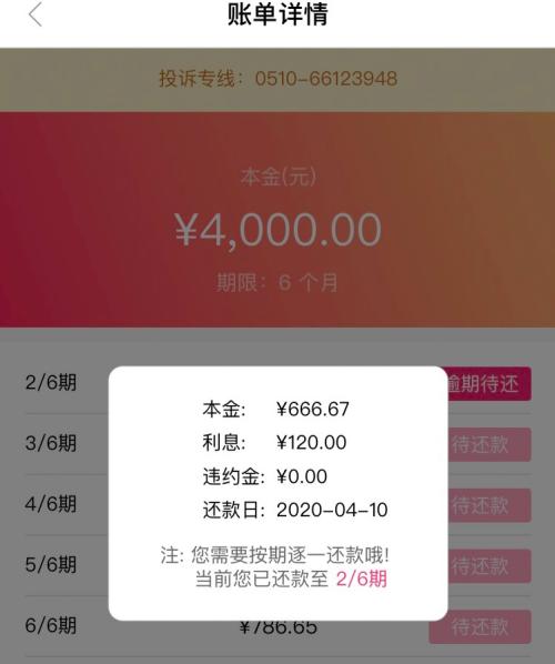 包银消费金融无能力还款