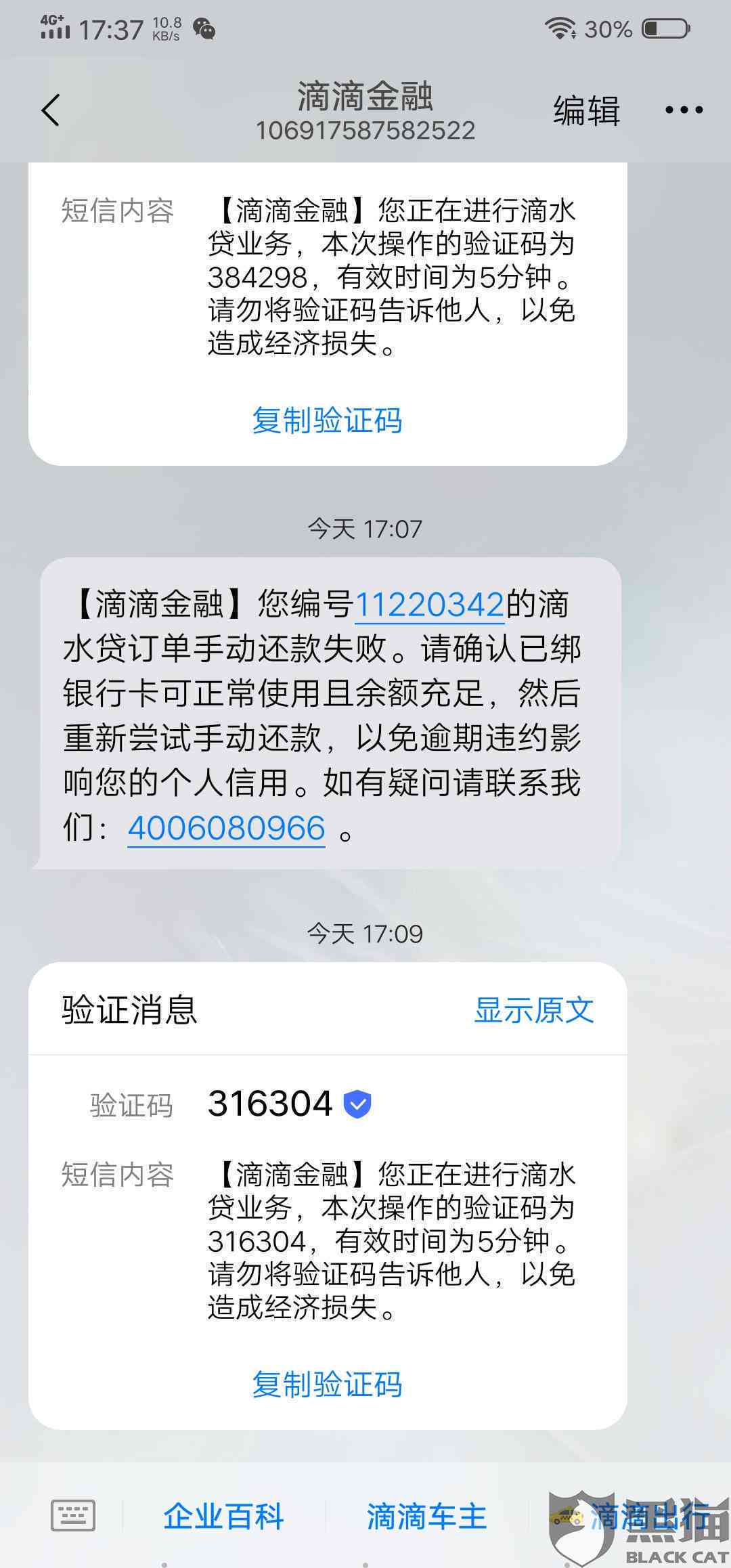 滴水贷逾期一月会有什么后果