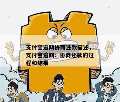 支付宝逾期协商没钱还款怎么办