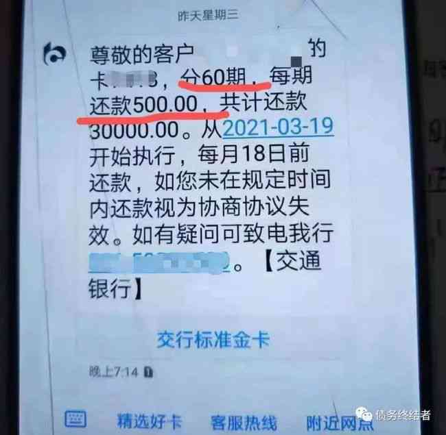 工行逾期协商能否减免欠款