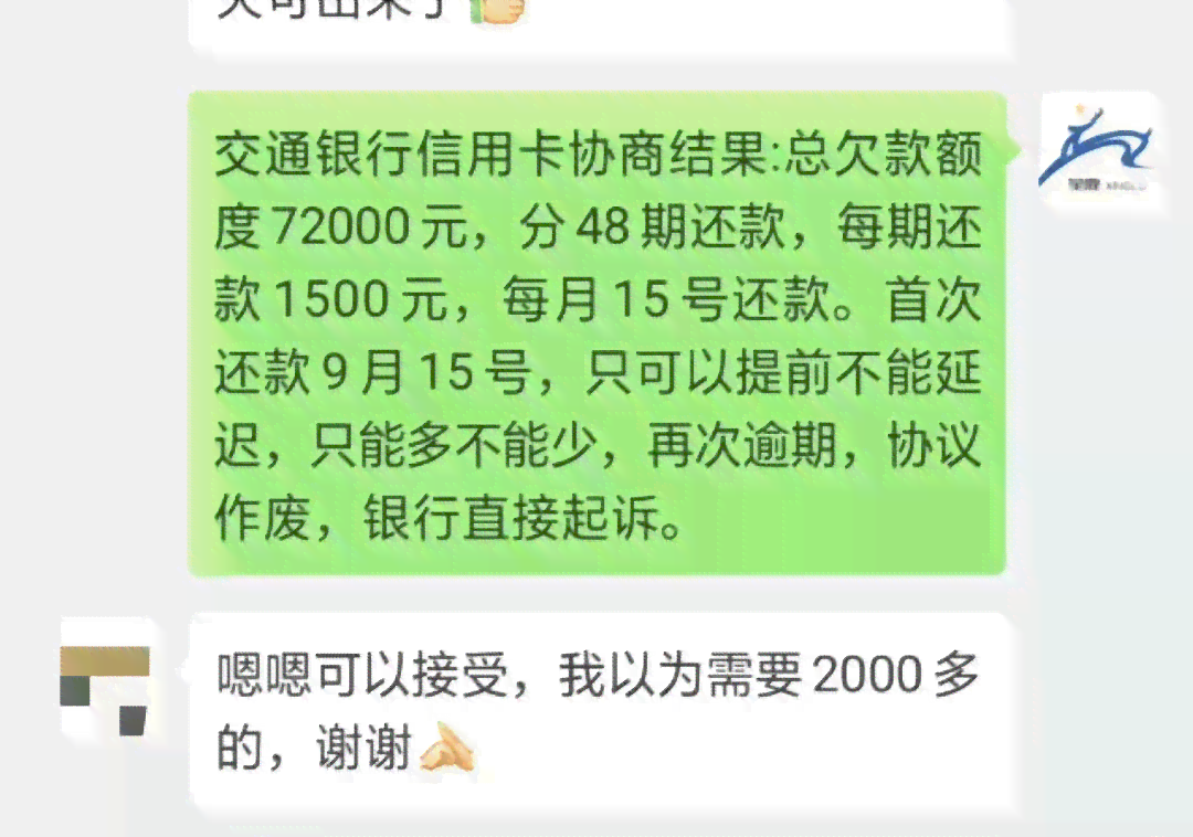 逾期协商还款有什么后果