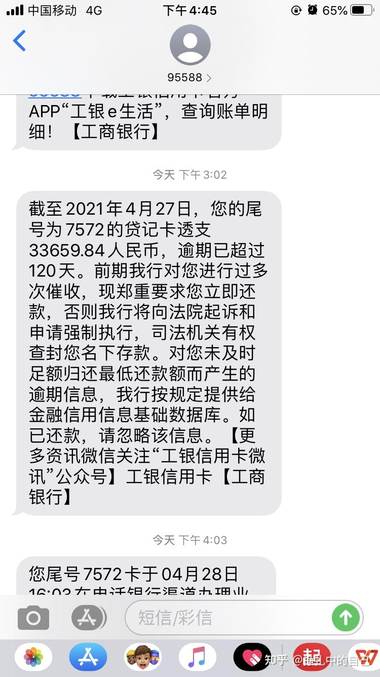 工行融e借协商还款于成功了