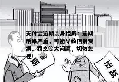 支付宝多次逾期有影响吗