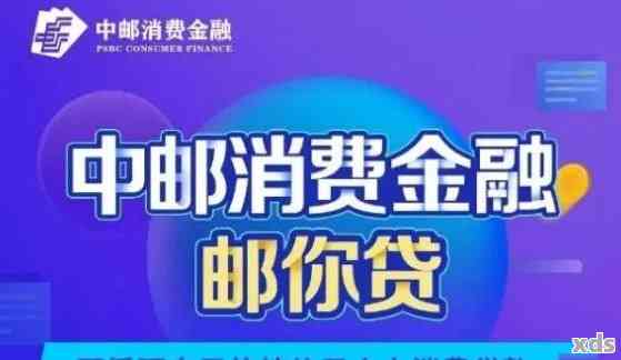 中邮消费金融借款逾期后的处理流程及解决方法