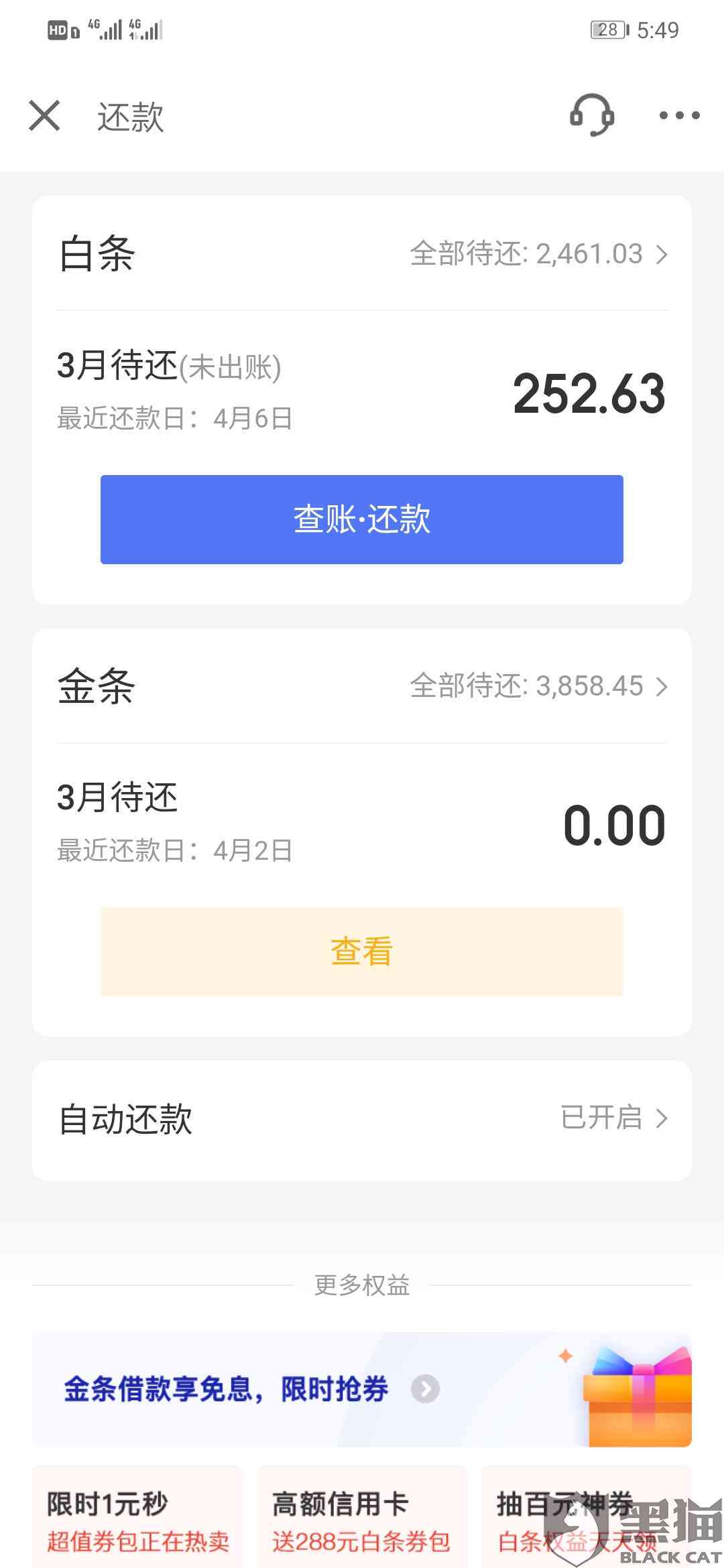 京东金条逾期十多月问题解决方案