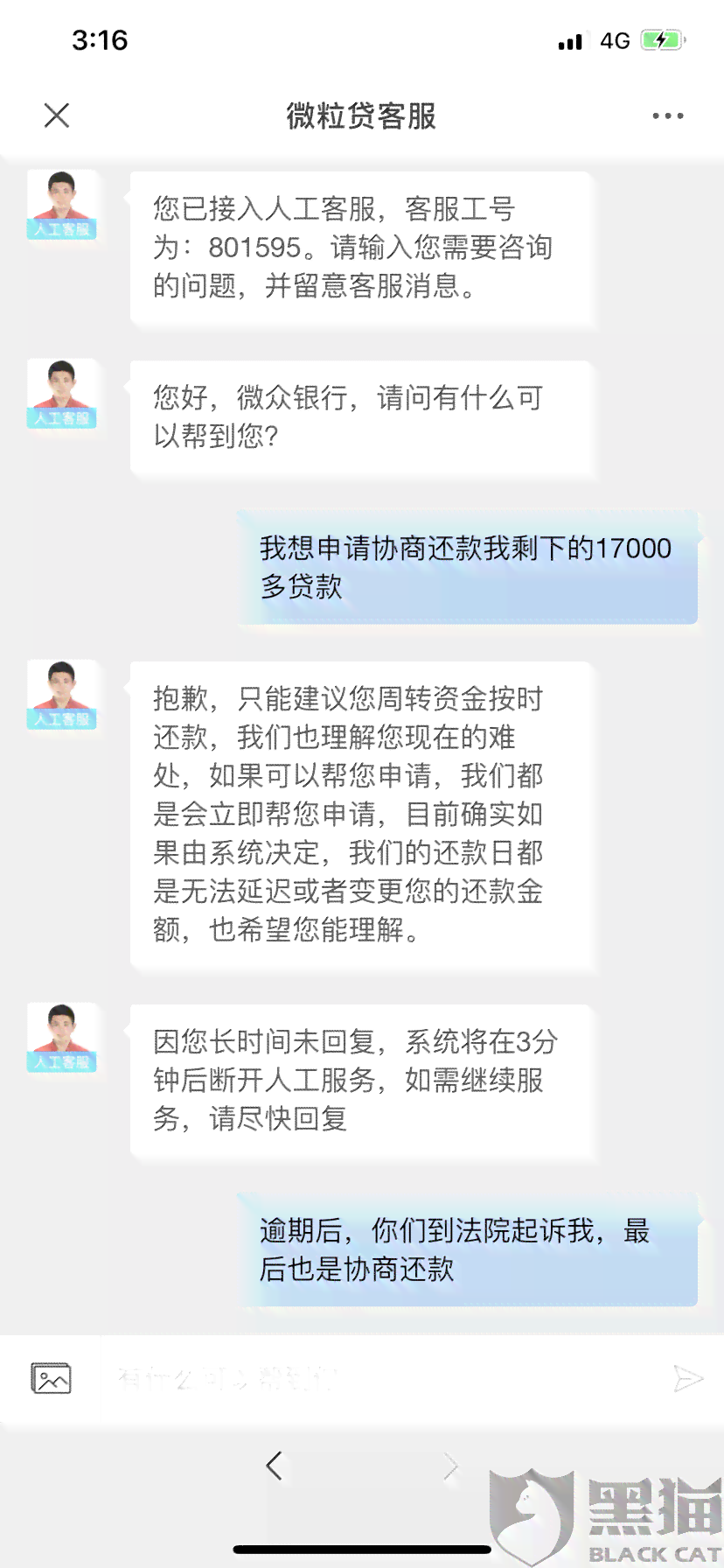 微立贷协商本金弹性还款怎么操作