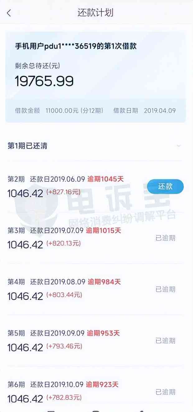 微立贷协商本金弹性还款怎么操作