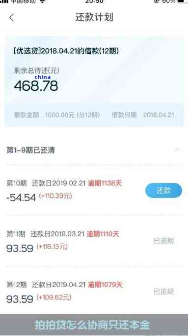 微立贷协商本金弹性还款怎么操作