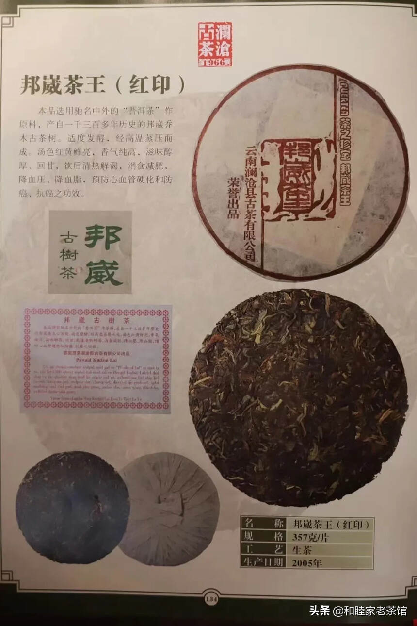 澜沧古茶2005年邦崴古茶王： 澜沧邦崴古树熟茶的价格与厂产品解析