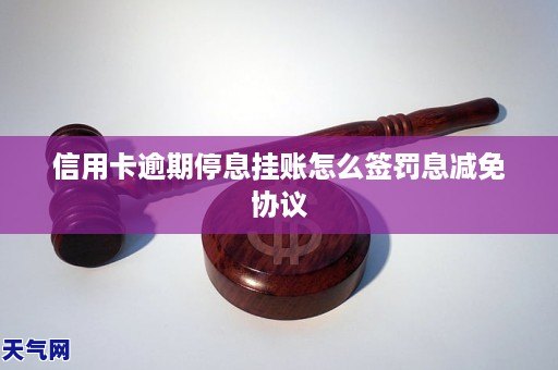 停息挂账需要签署协议吗