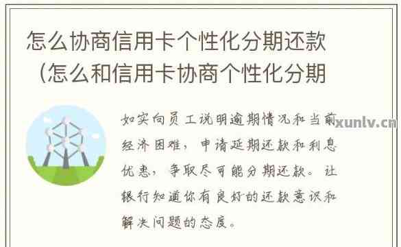 个性化分期协商成功后如何还款