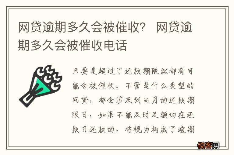 网贷逾期被几年了