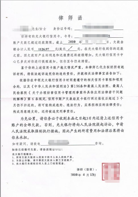 如何应对中信银行催款通知单