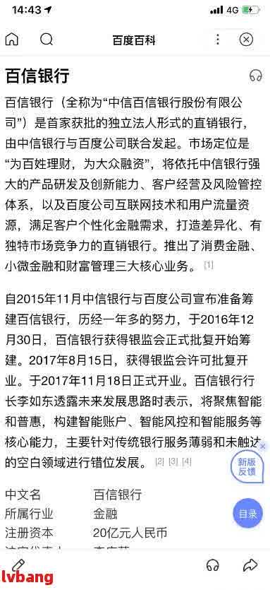 百信银行网贷逾期多久会需要注意什么问题