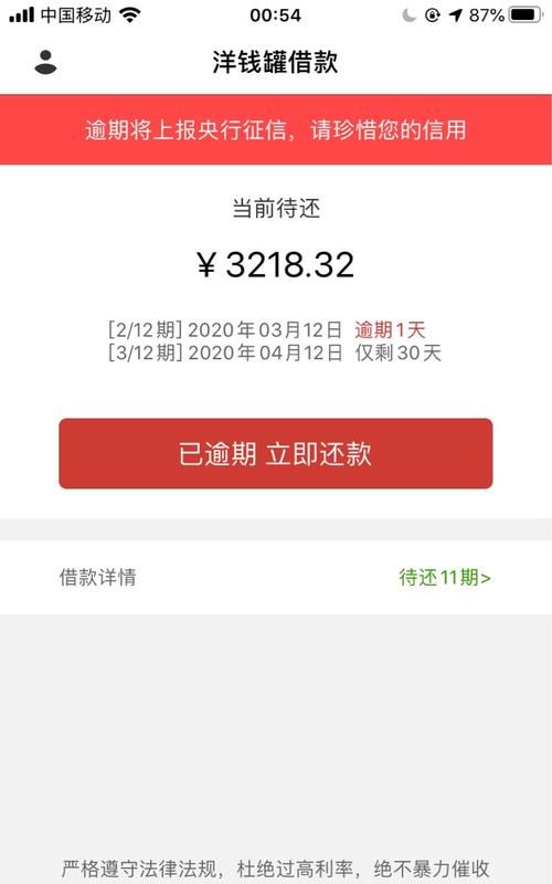 洋钱罐现金借款逾期几天会产生什么后果