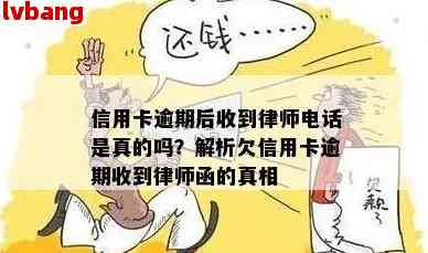 信用卡逾期被银行律师告怎么办