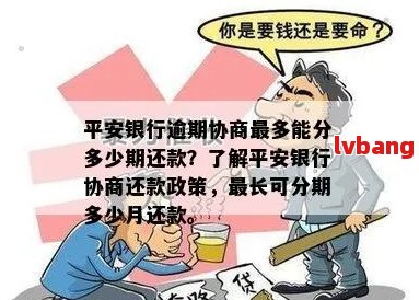 平安银行逾期了怎么办才能协商解决