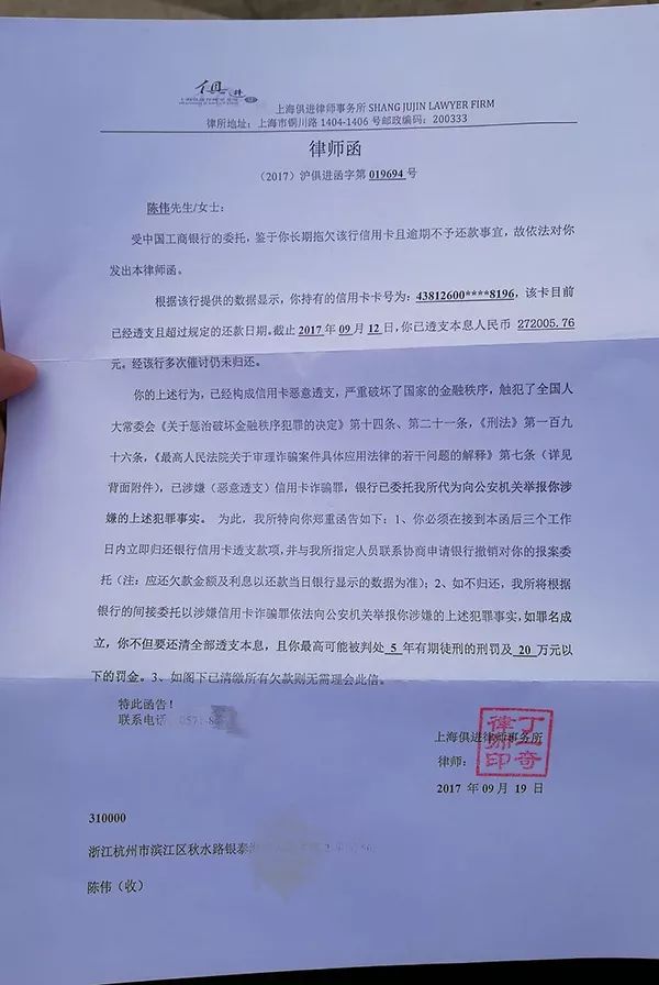 欠佰仟金融律师函到底是怎么回事