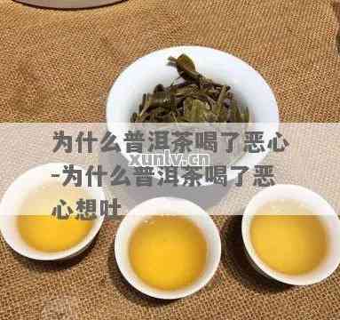 喝完普洱茶心慌怎么办？缓解方法和原因解析