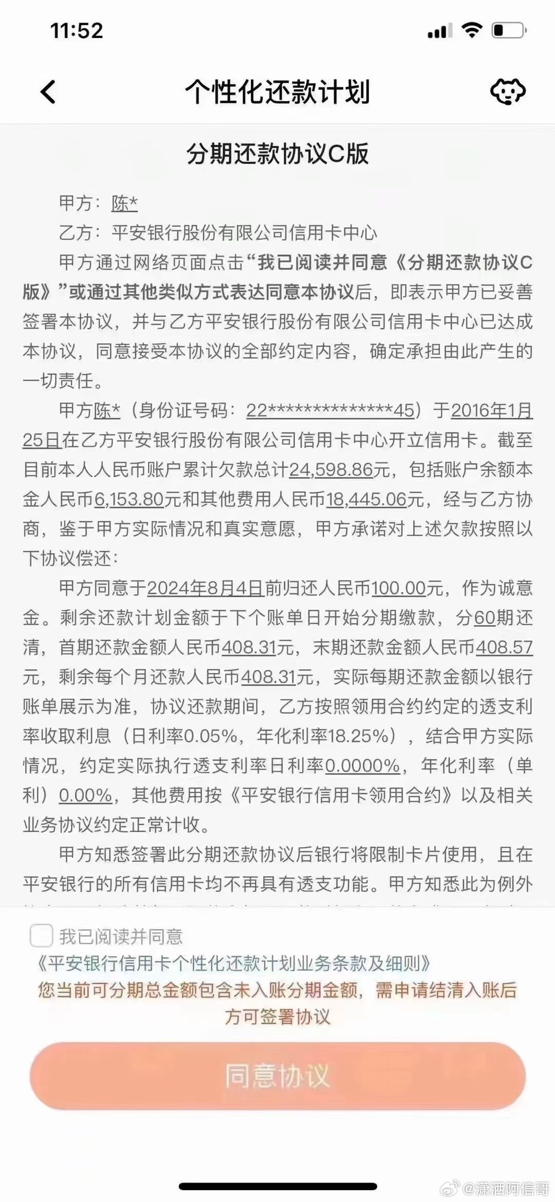 平安i贷协商还款成功的案例分享