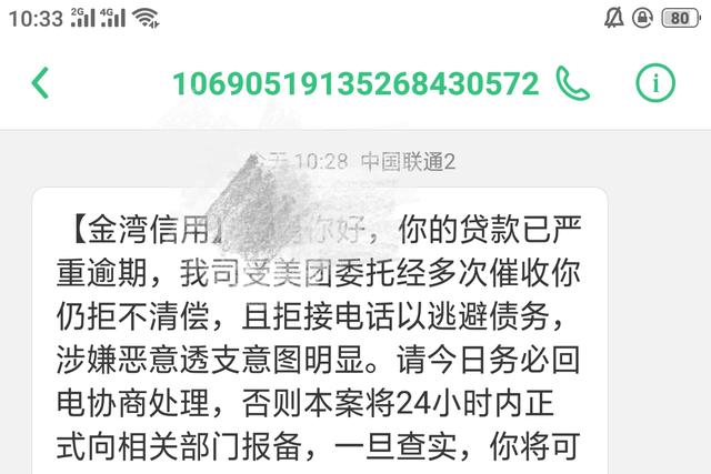 美团金融贷款短信是真的吗怎么辨别真假