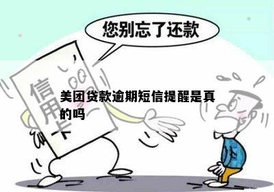 美团金融贷款短信是真的吗怎么辨别真假