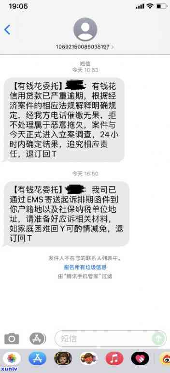 给你花逾期发短信怎么处理