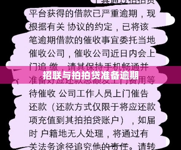 欠招联85000逾期一年招方式