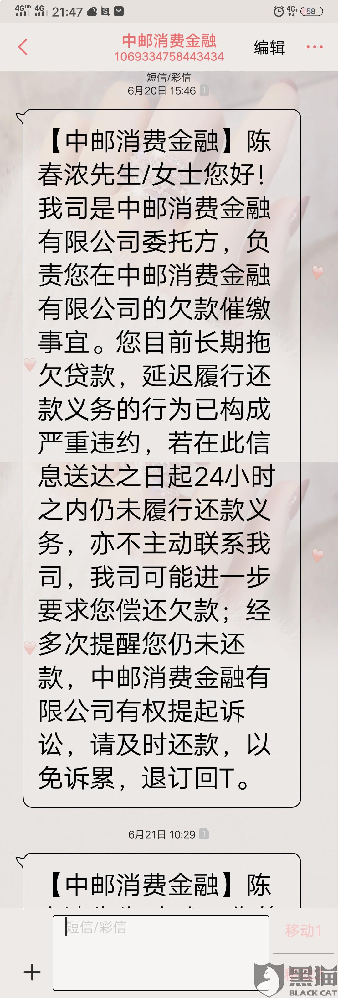 中邮消费金融如何应对