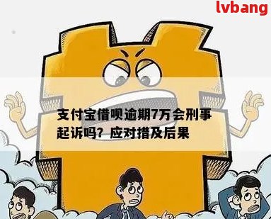 欠支付宝债不还真实后果