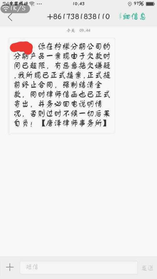 消费分期发短信给家人