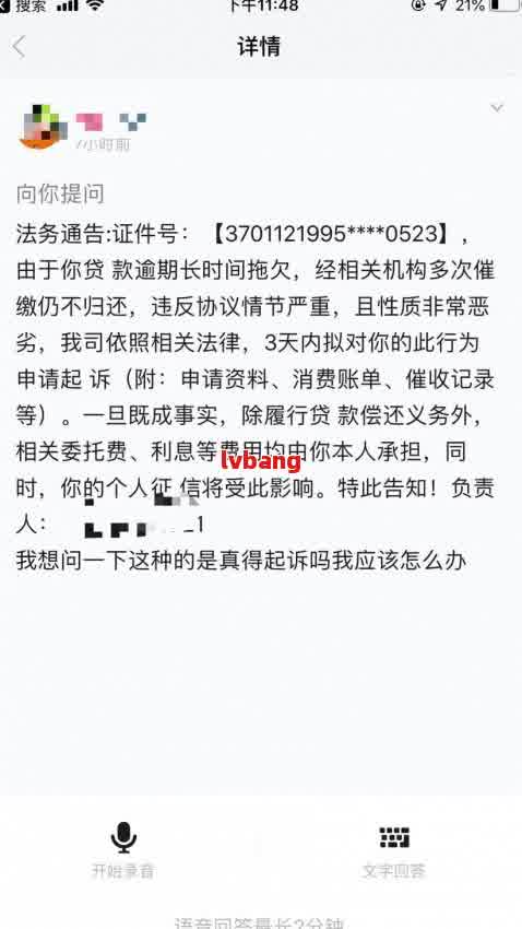 聚千法务逾期处理是真的吗