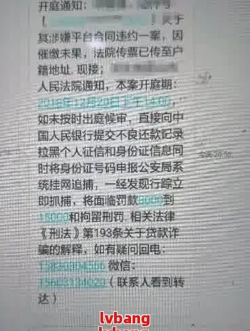 网贷逾期短信发送裁决通知