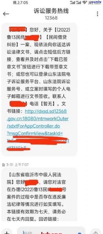 网贷逾期短信发送裁决通知