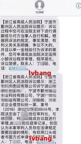 网贷逾期短信发送裁决通知