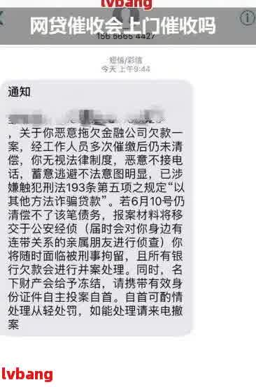 网贷逾期带队上门