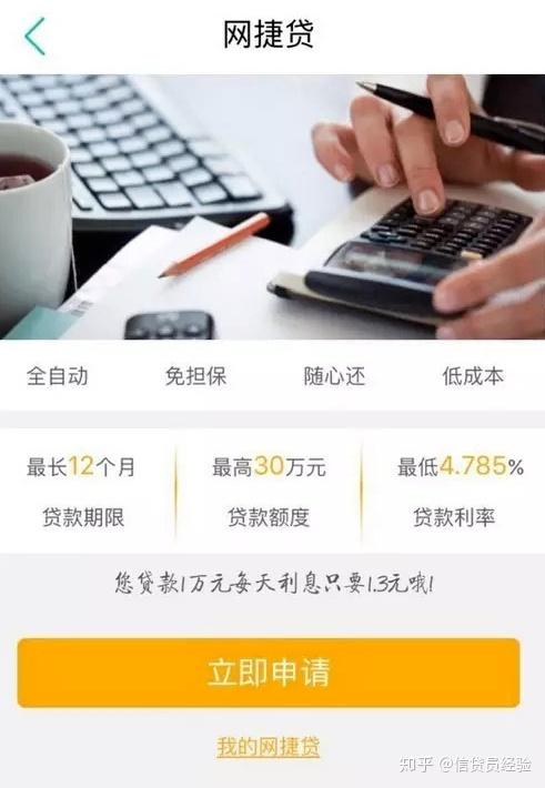 农行网捷贷如何协商分期缴付