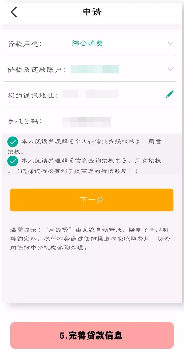 农行网捷贷如何协商分期缴付