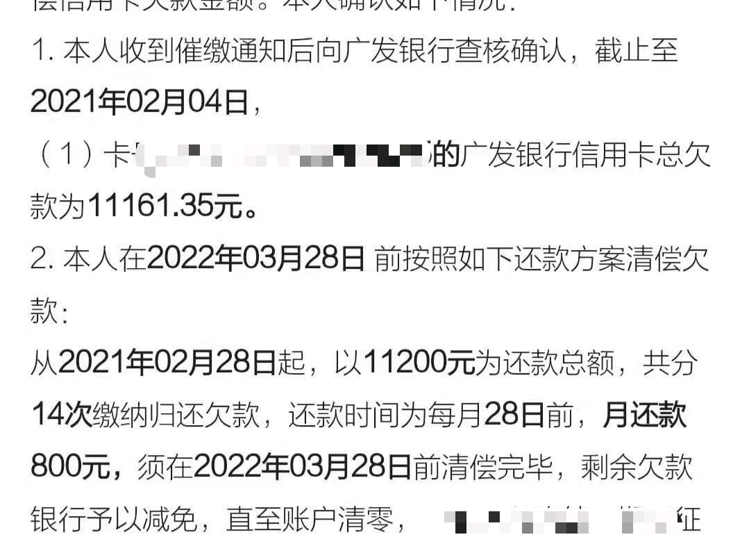 广发银行怎么协商还款协议并减少利息