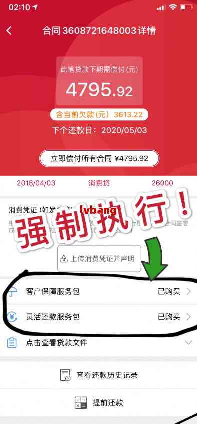 捷信贷款2万还不上怎么解决