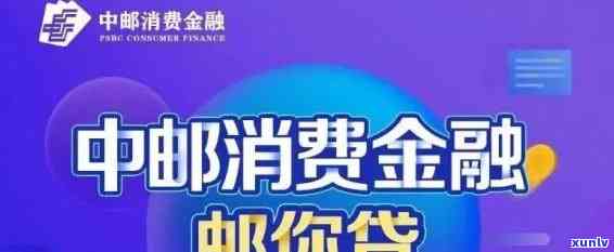 中邮消费金融逾期6天会怎样