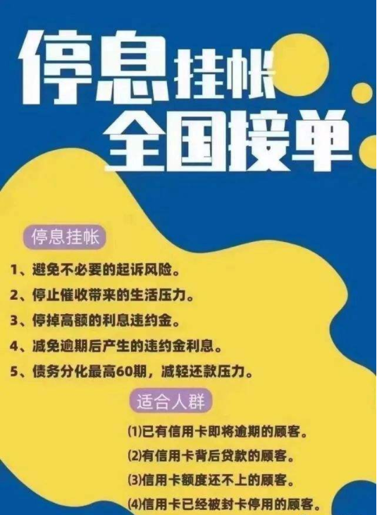 京东停息挂账申请流程和注意事项详解