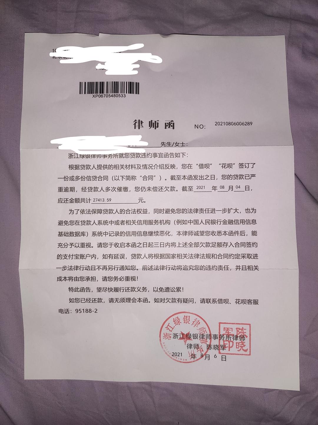 支付宝欠款发律师函会被起诉吗