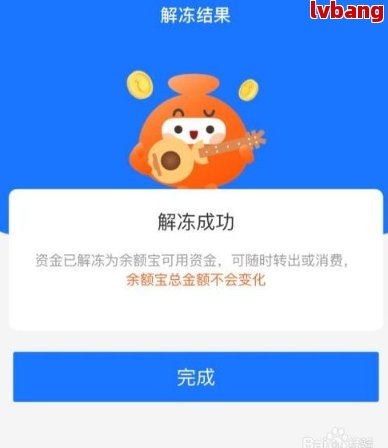 备用金逾期后花呗被冻结怎么解冻