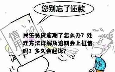 民贷逾期超过3年被起诉应该如何处理