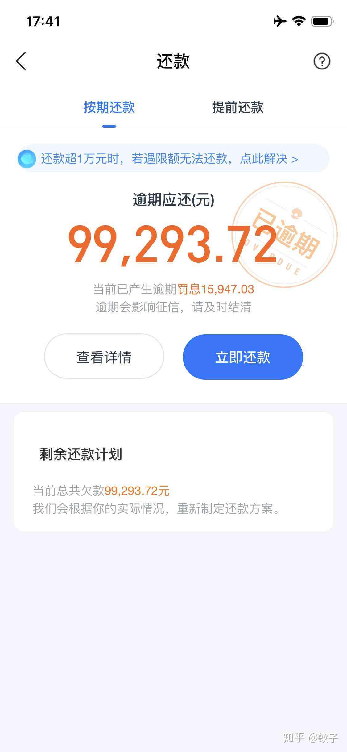 万达贷逾期本金打折怎么算