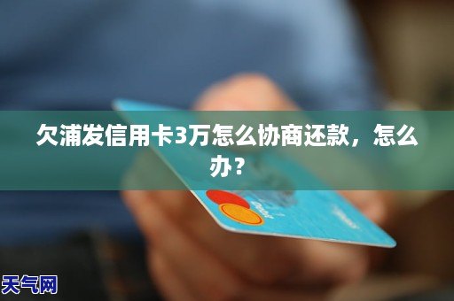 浦发银行信用卡能否协商还款的方式