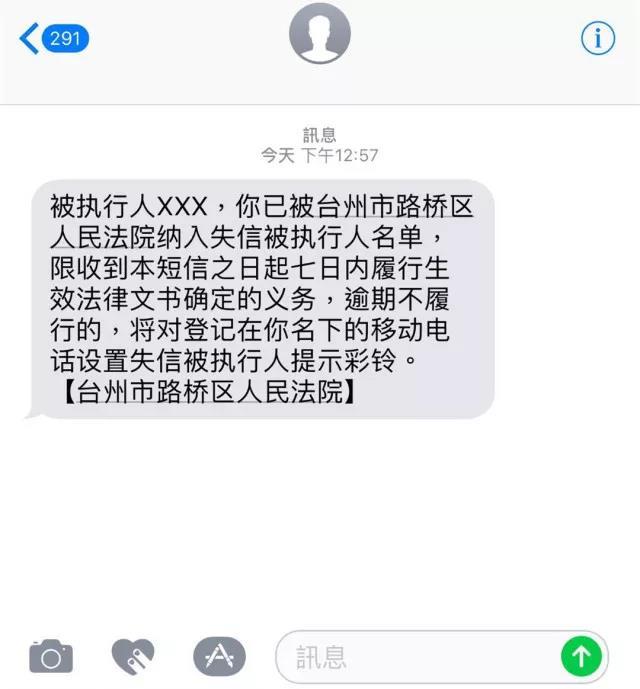 收到失信仲裁短信